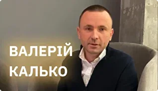 Валерій Калько | Треніг ТІППС