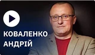 Андрій Коваленко