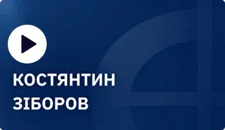 Констянтин Зіборов