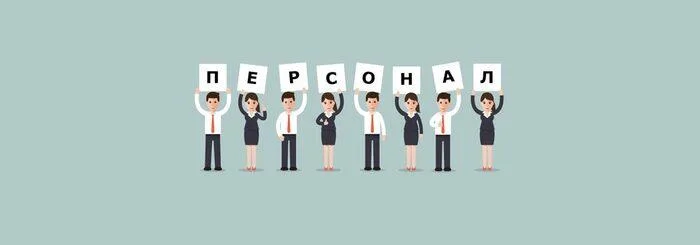 Секрети ефективного управління персоналом. Частина 2