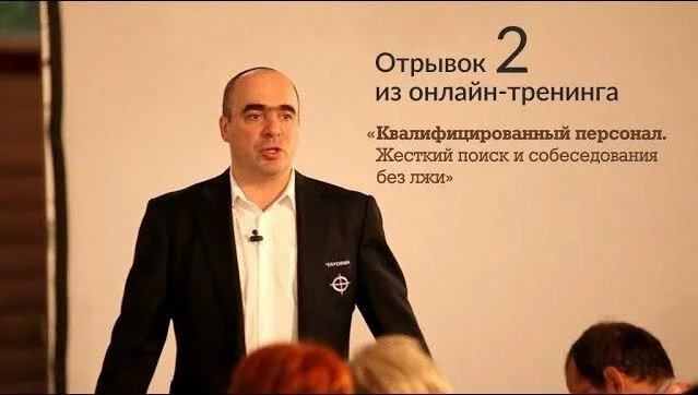 Фрагмент із семінару "У чому основна складність найму?"