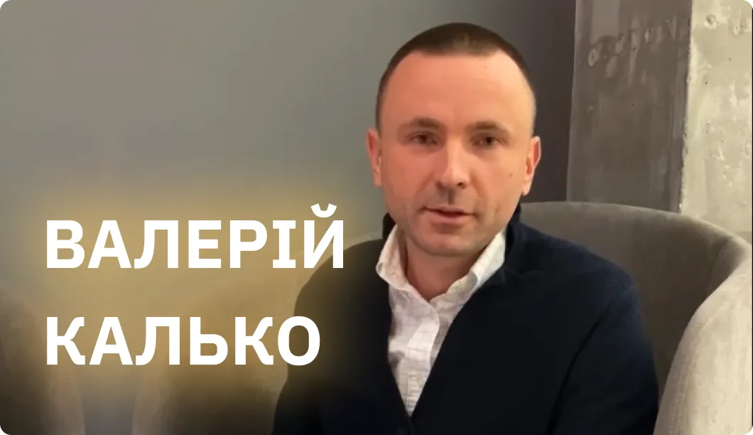 Валерій Калько | Треніг ТІППС