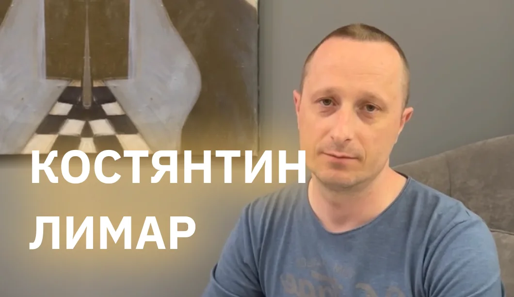 Констянтин Лимар | Треніг ТІППС