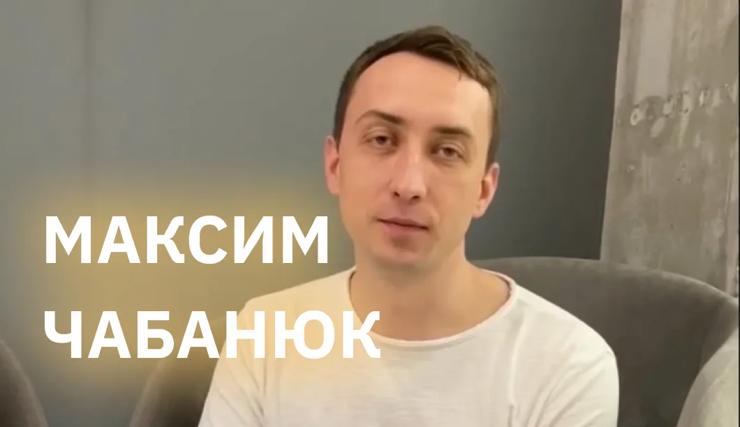 Максим Чабанюк | Треніг ТІППС