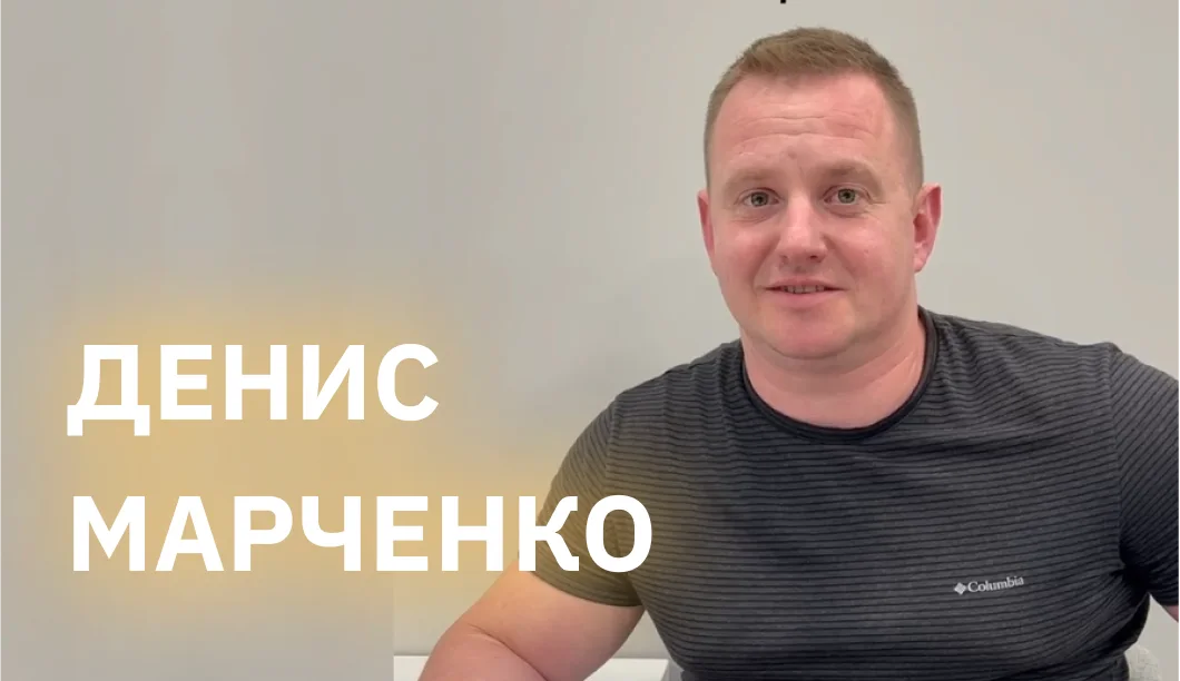 Денис Марченко | Треніг ТІППС